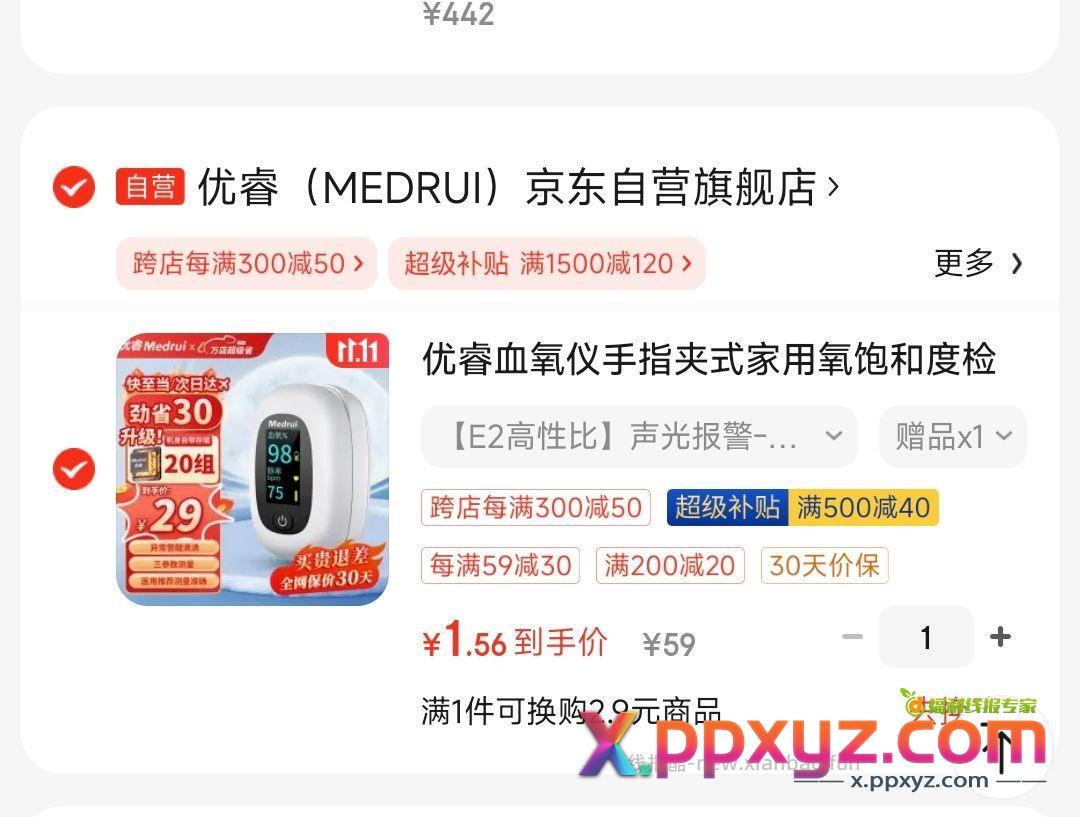 血氧仪1.56 健康卡 plus500-40券 - PPXYZ资源网