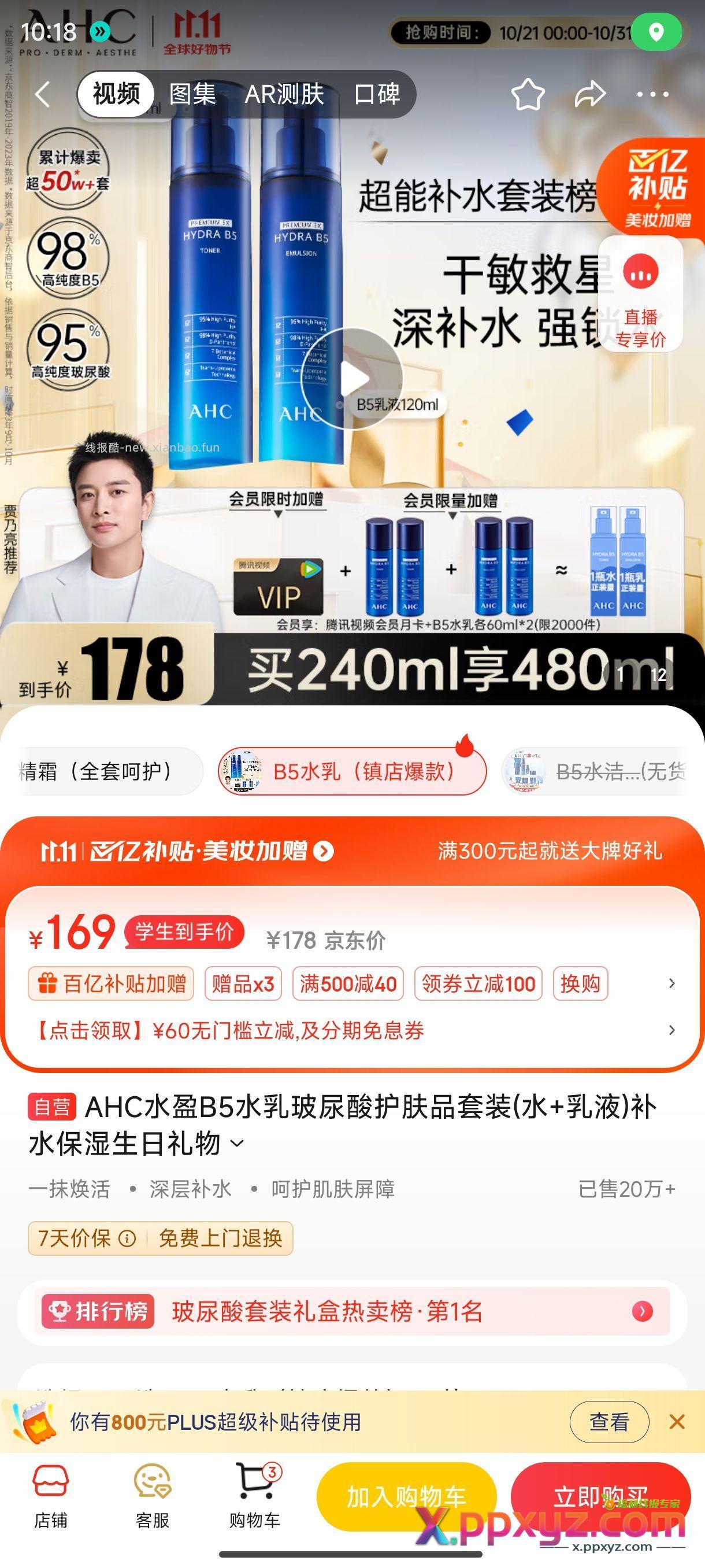 AHC水乳 75或者69到手480ml 还有 - PPXYZ资源网