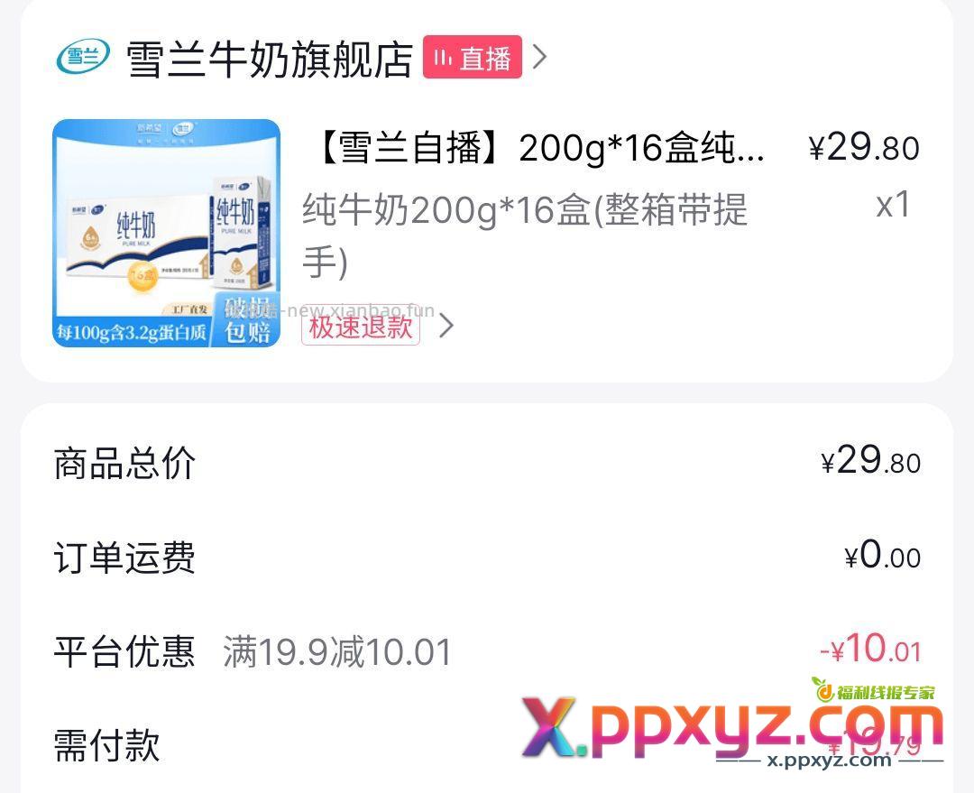 25雪兰牛奶 - PPXYZ资源网
