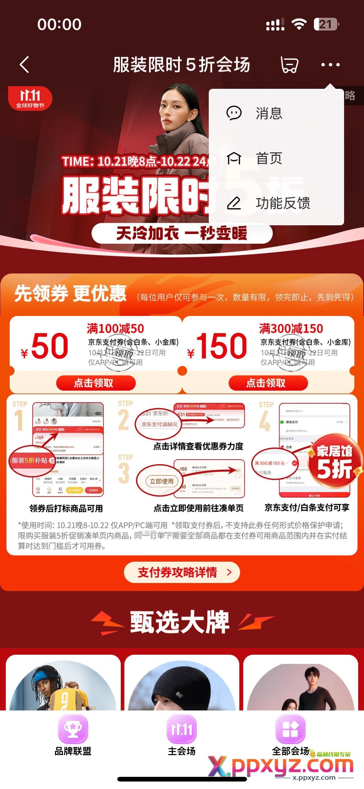 服饰五折 快 京东搜服饰五折 - PPXYZ资源网