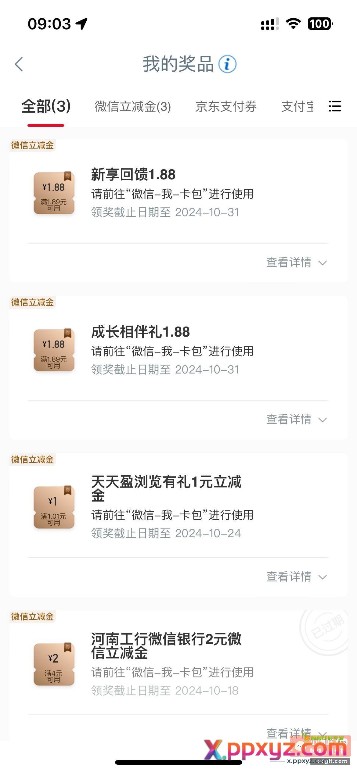 工商银行成长相伴礼 新享回馈 - PPXYZ资源网