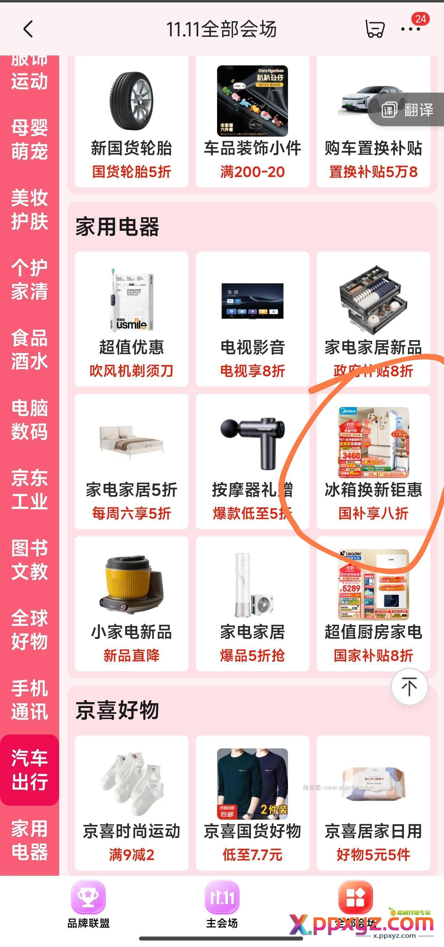 冰箱券在这里领 - PPXYZ资源网