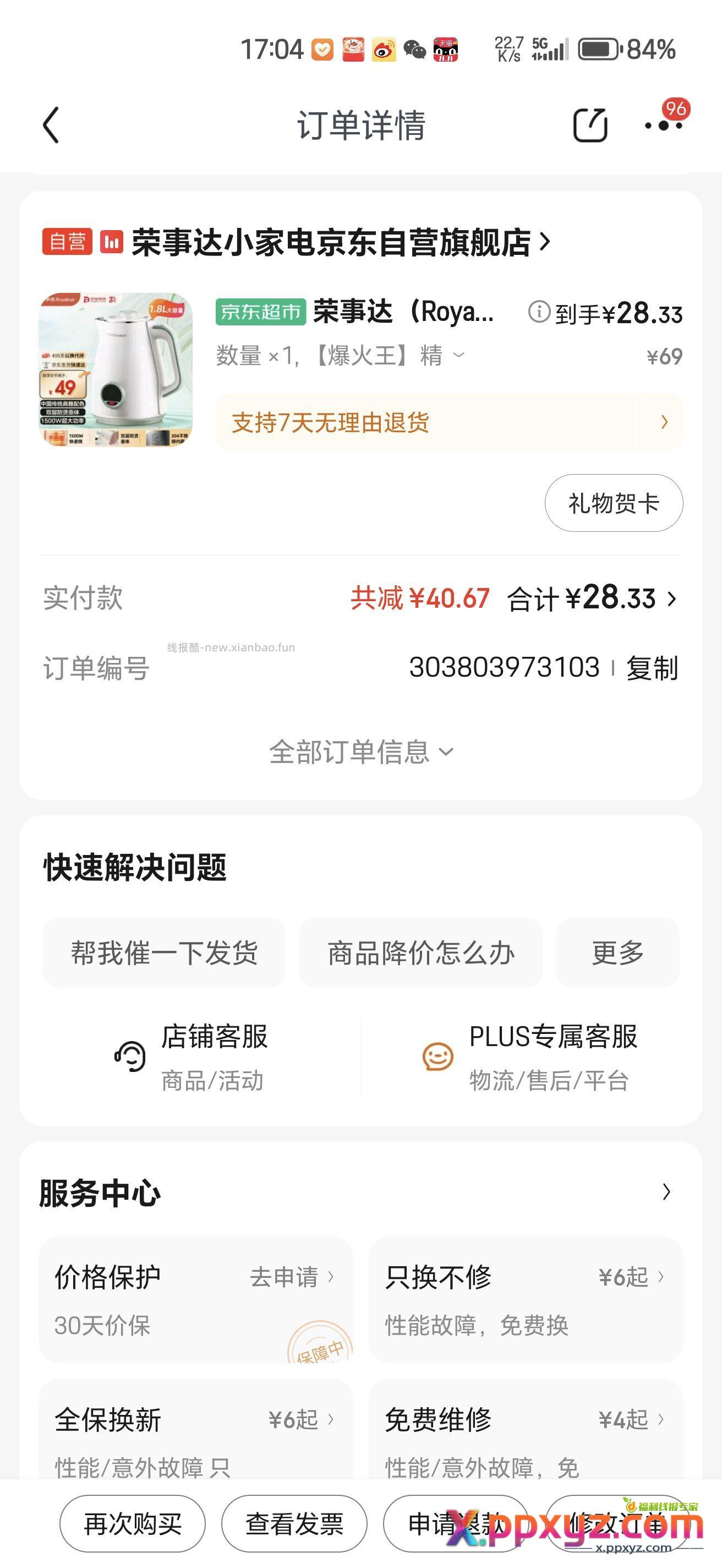 热水壶 凑单28 - PPXYZ资源网