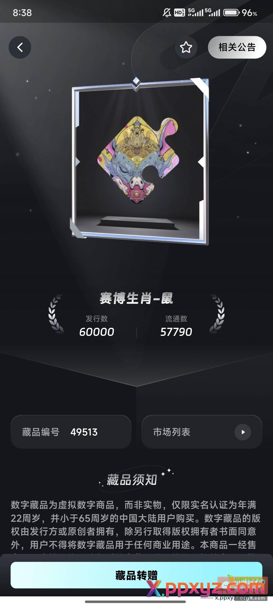 玩过数字原生这台子的送的碎片咸鱼最低10-15一个 - PPXYZ资源网