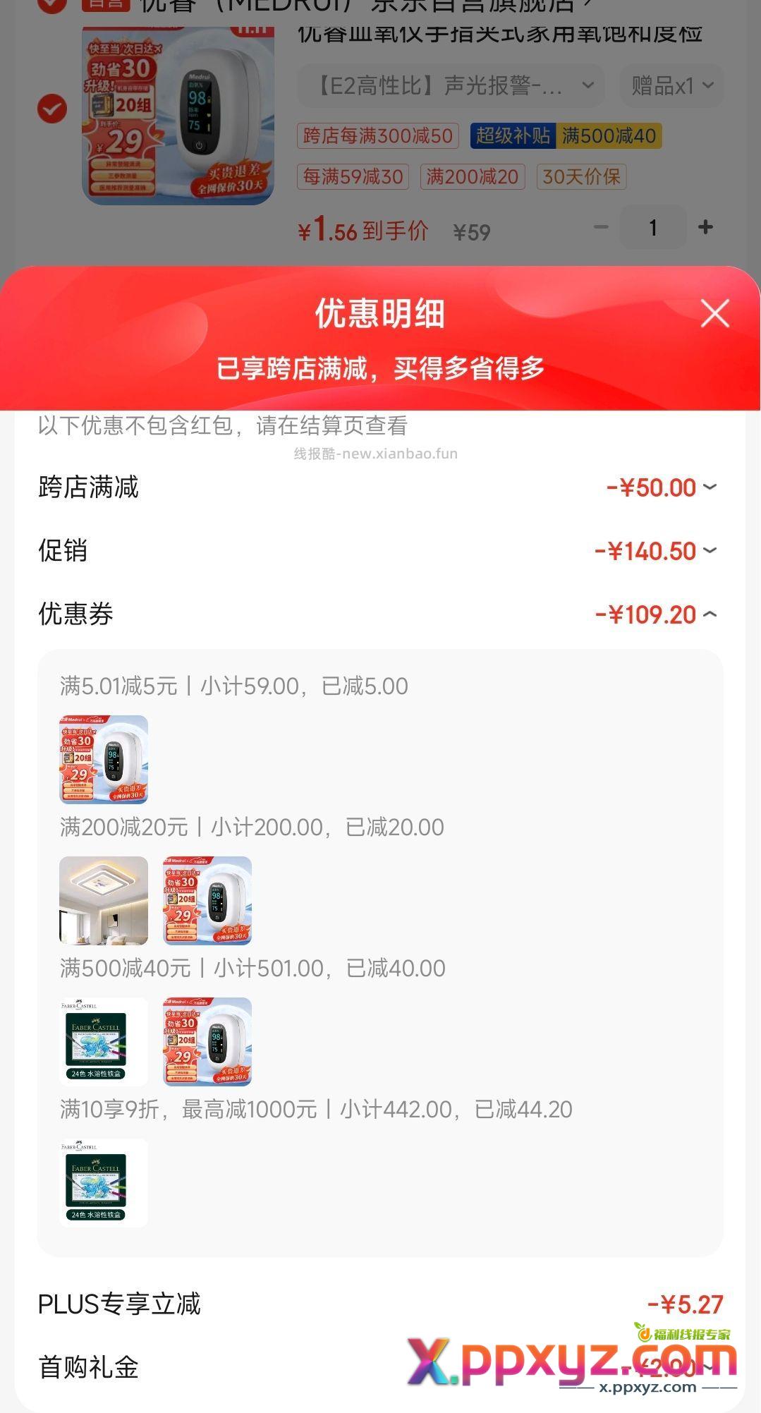 血氧仪1.56 健康卡 plus500-40券 - PPXYZ资源网