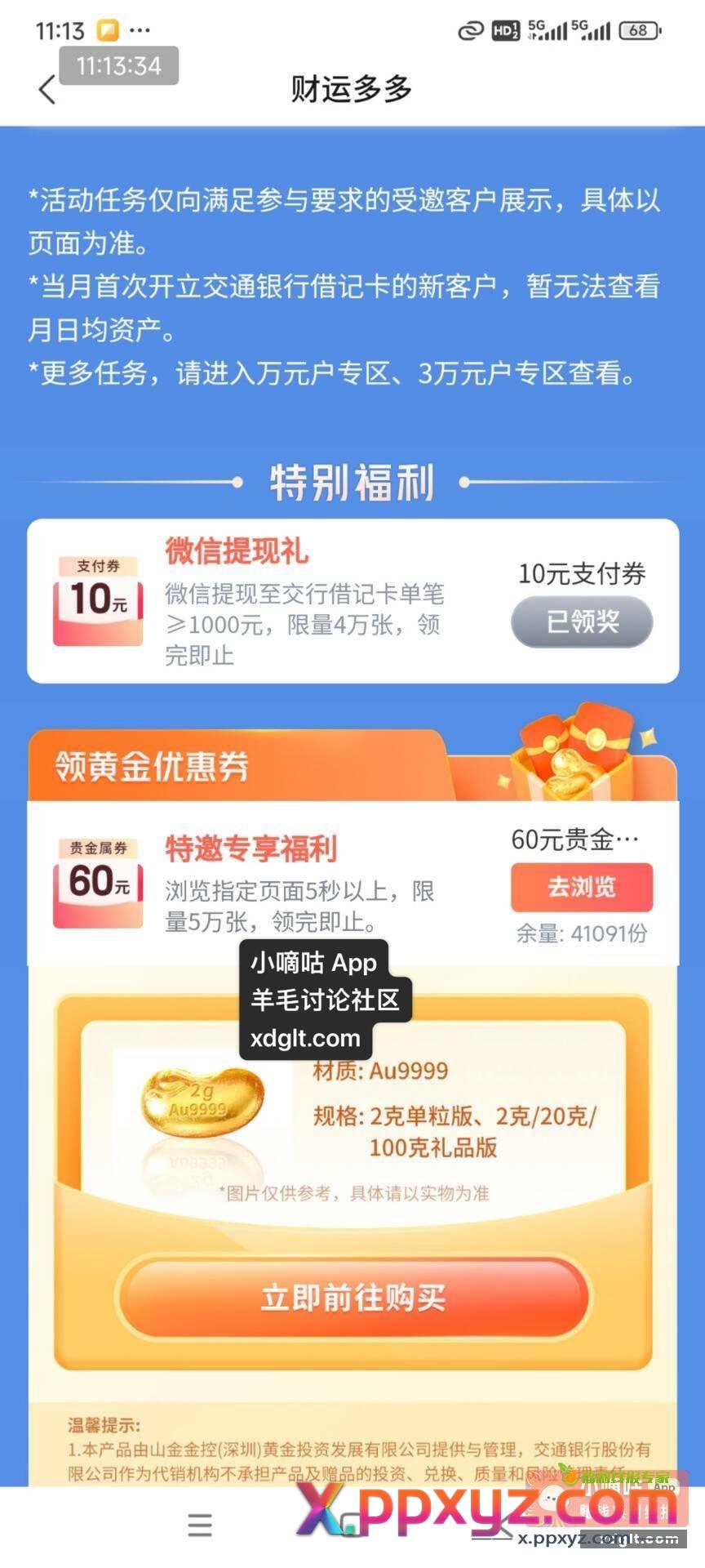 交通银行搜财运多多进入活动也底部特别福利 - PPXYZ资源网