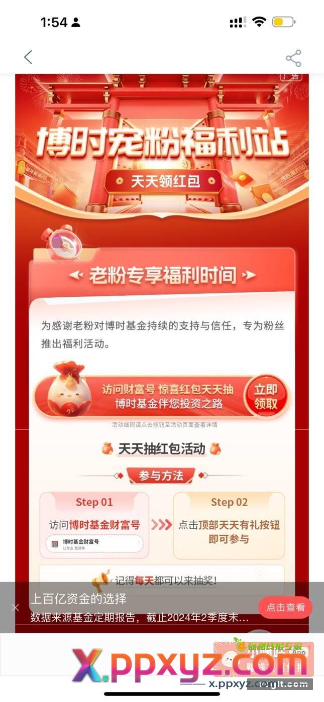 工商财富号惊喜 天天抽小红包{ - PPXYZ资源网