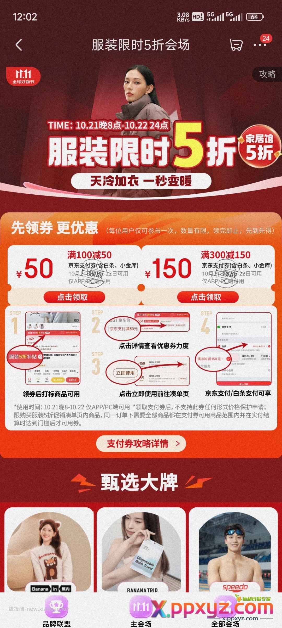 【京东】「京东家居馆」 家具五折 服饰五折自己搜 - PPXYZ资源网