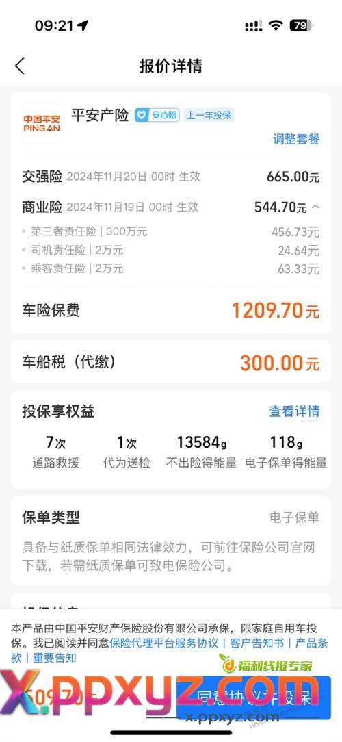 支付宝车险报价是最终报价吗 - PPXYZ线报