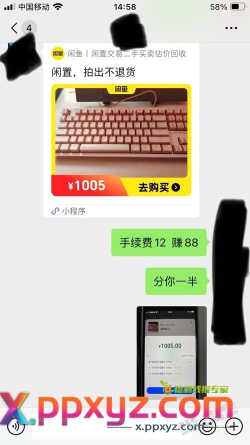 光大闲鱼50找远方朋友办妥了 - PPXYZ线报