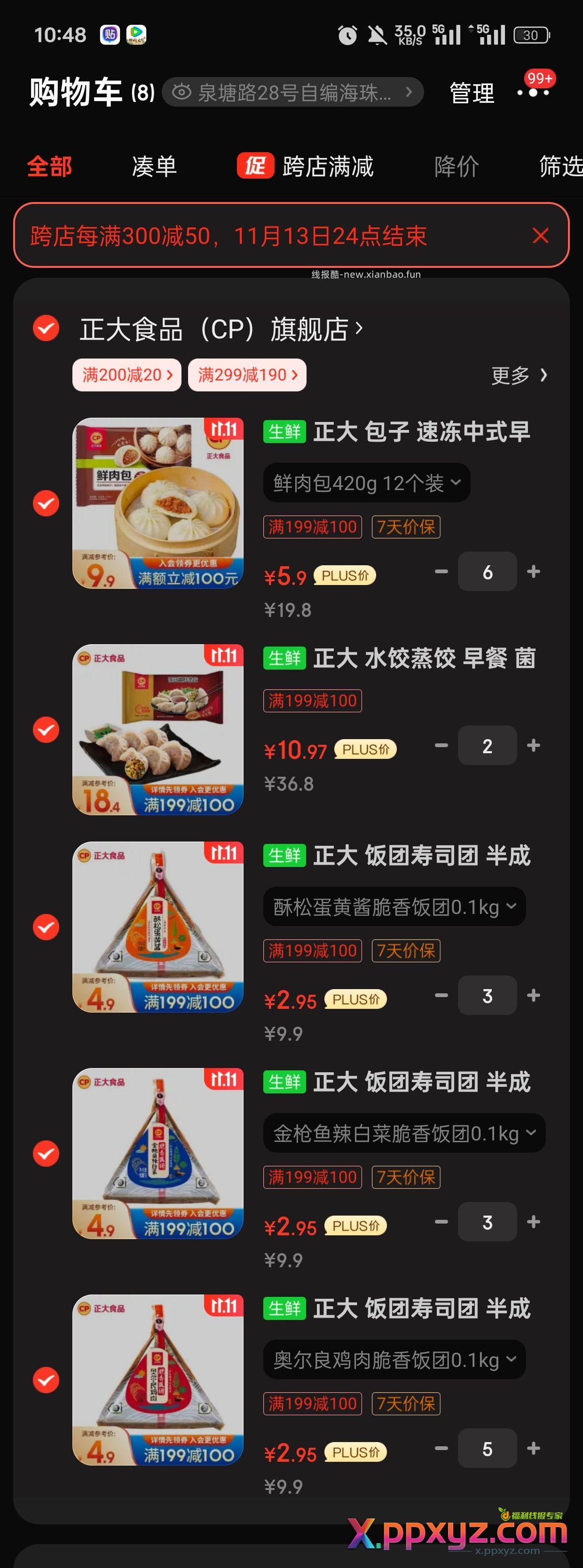 20件90r 要注册店铺会员领取299-199券【京东】「抽子丸的购物清单」 - PPXYZ资源网