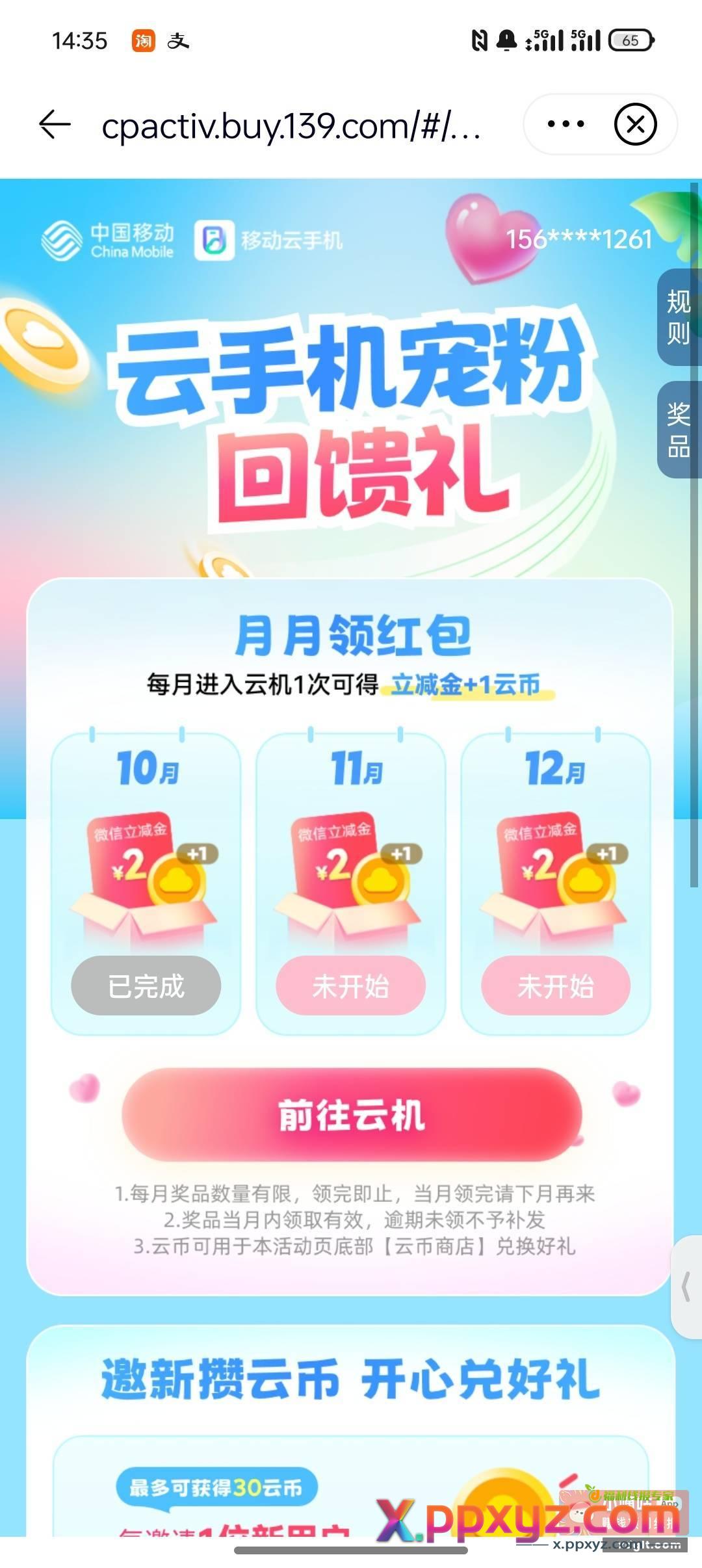 移动云盘这个活动你们知道吗 - PPXYZ资源网