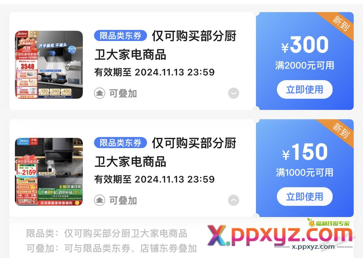 求助 厨卫大家电卷哪领的 有果 - PPXYZ线报
