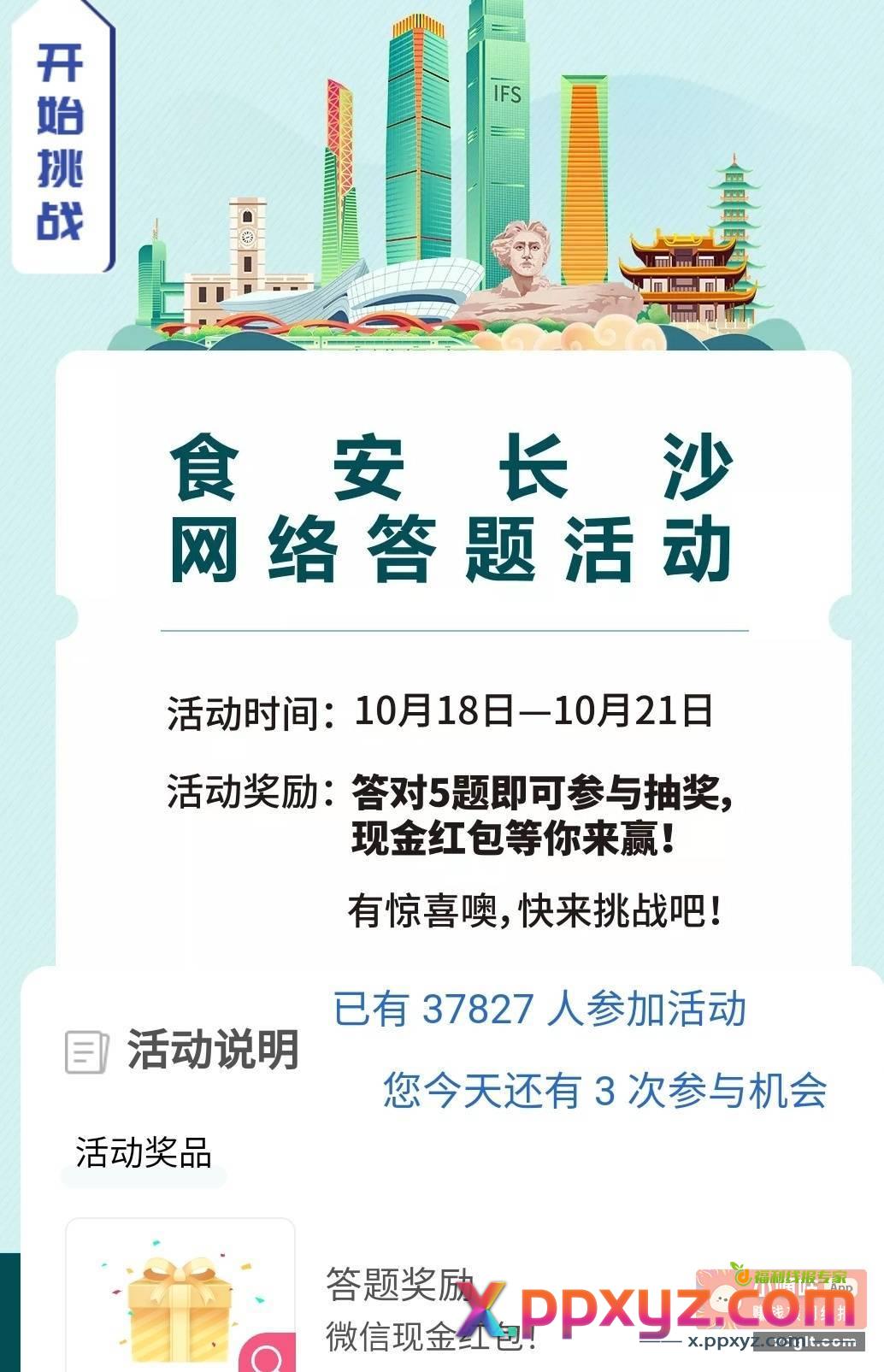 凡答对5题抽 - PPXYZ资源网
