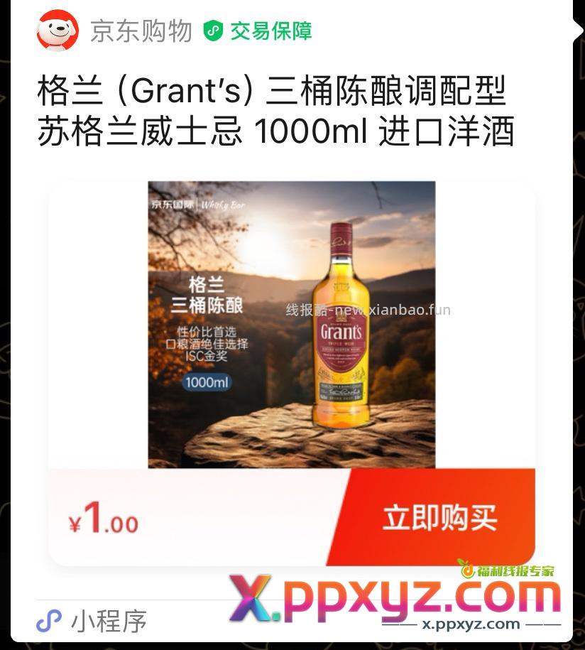 威士忌1元 - PPXYZ资源网
