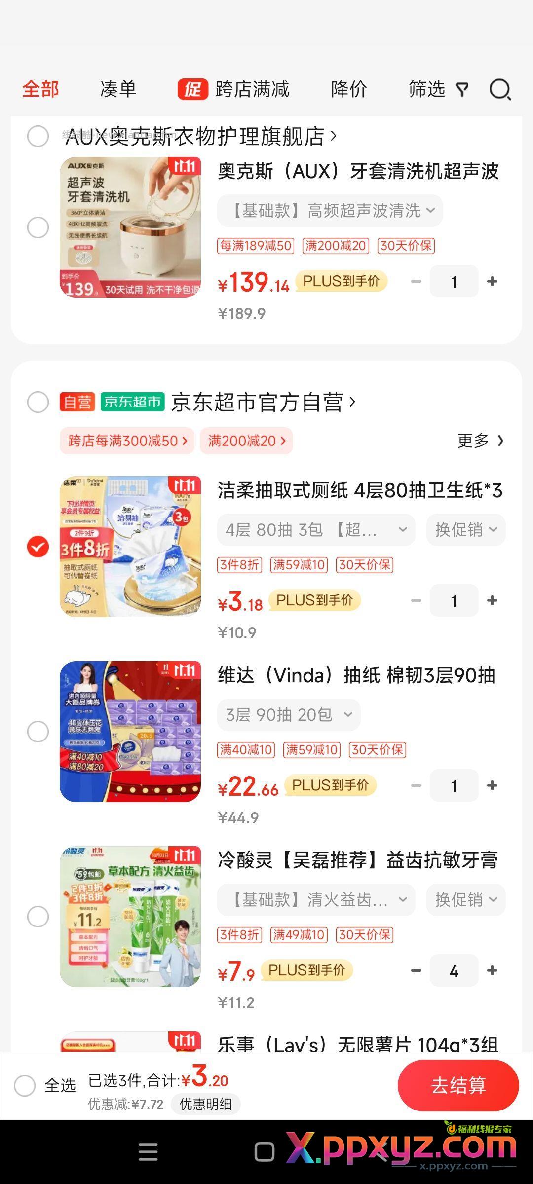 有10-5 凑单一分钱的 一块钱一包 - PPXYZ资源网