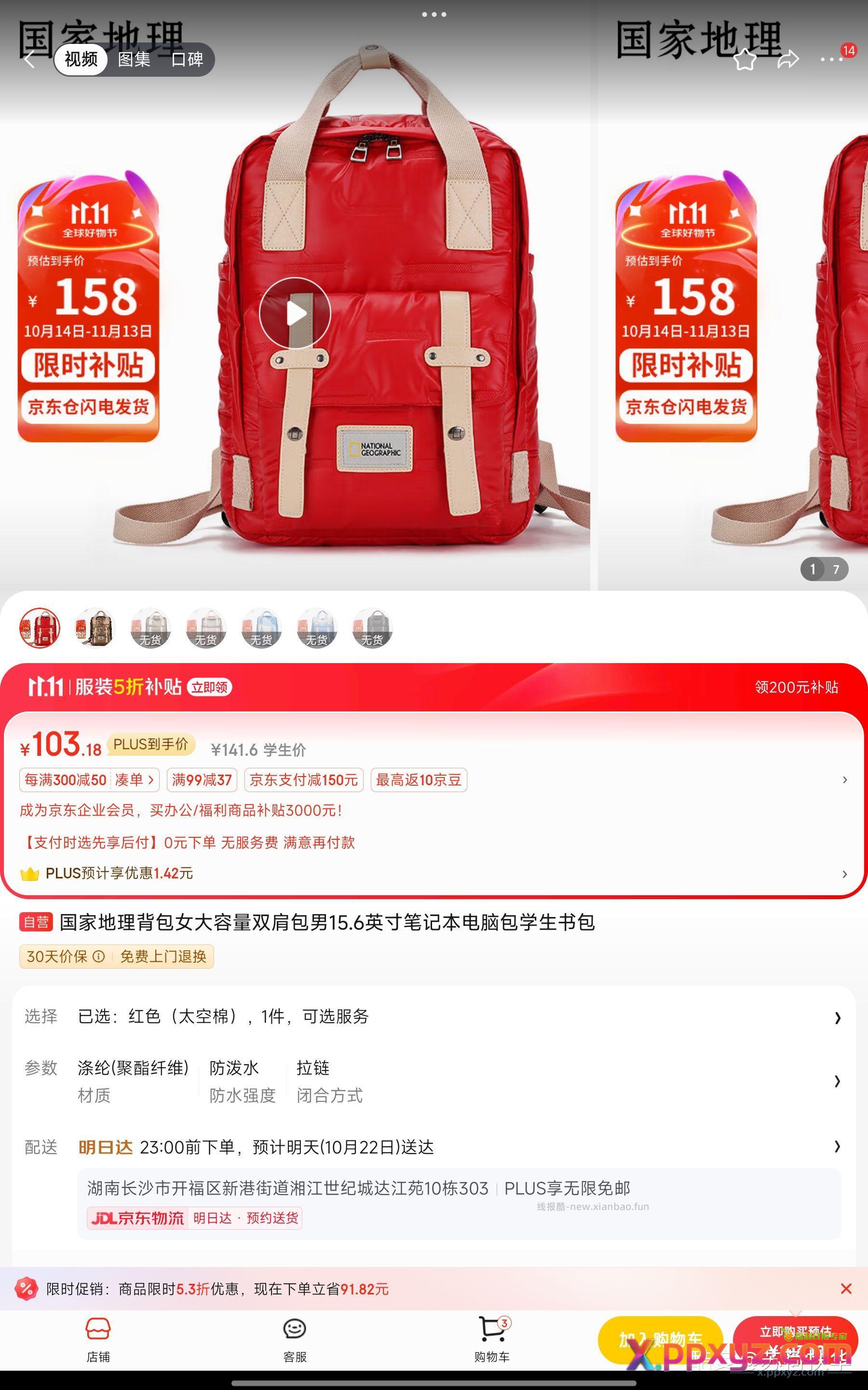 国家地理 红色到手53 叠100-50 - PPXYZ资源网