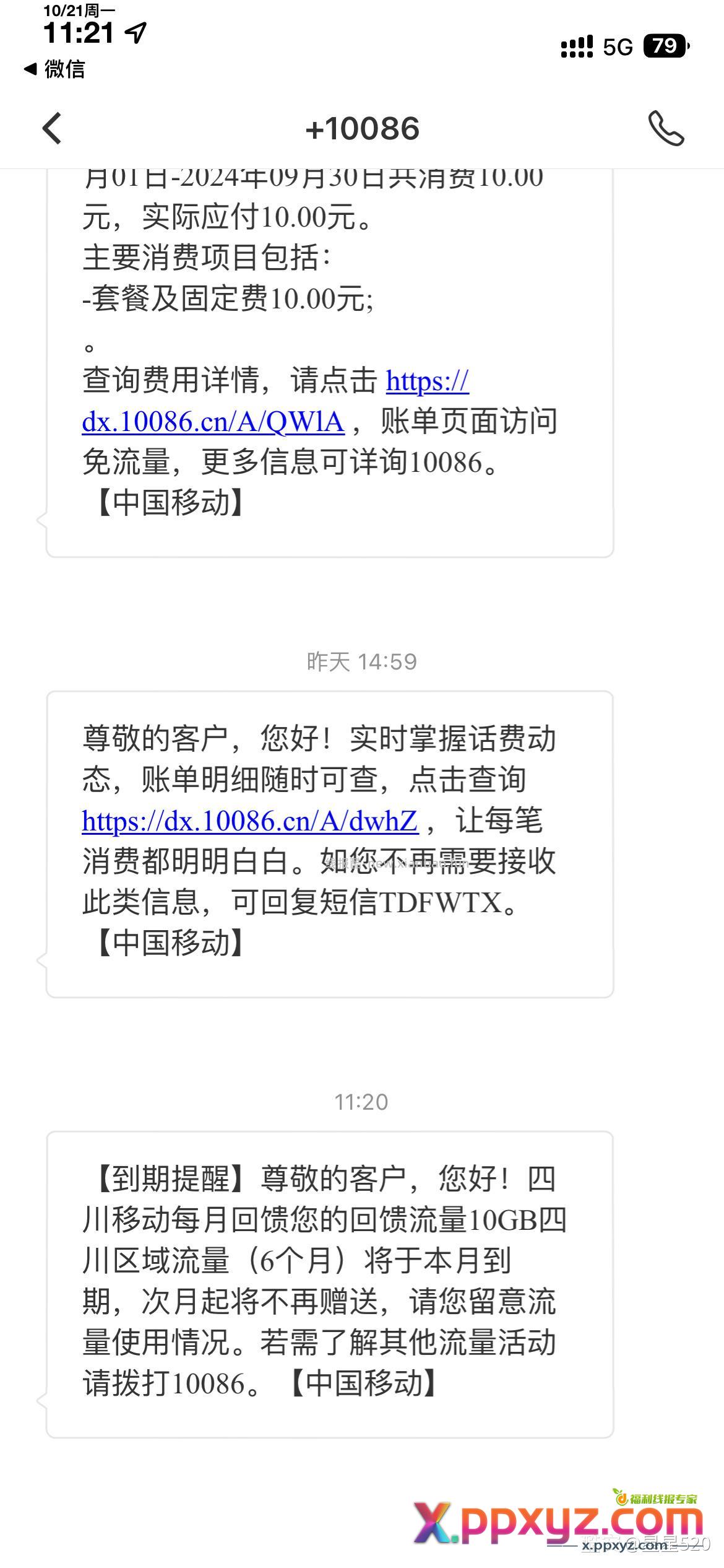 今天我才知道每个月都给我赠送流量 - PPXYZ资源网