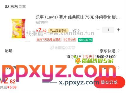 报销机3-2券 乐事（Lay's）薯片 - PPXYZ资源网