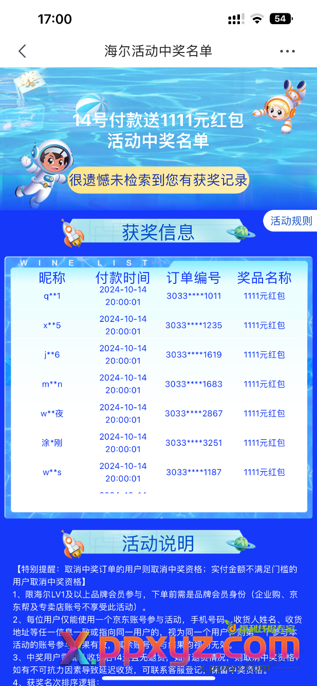 哭了 海尔3秒没有中 - PPXYZ线报