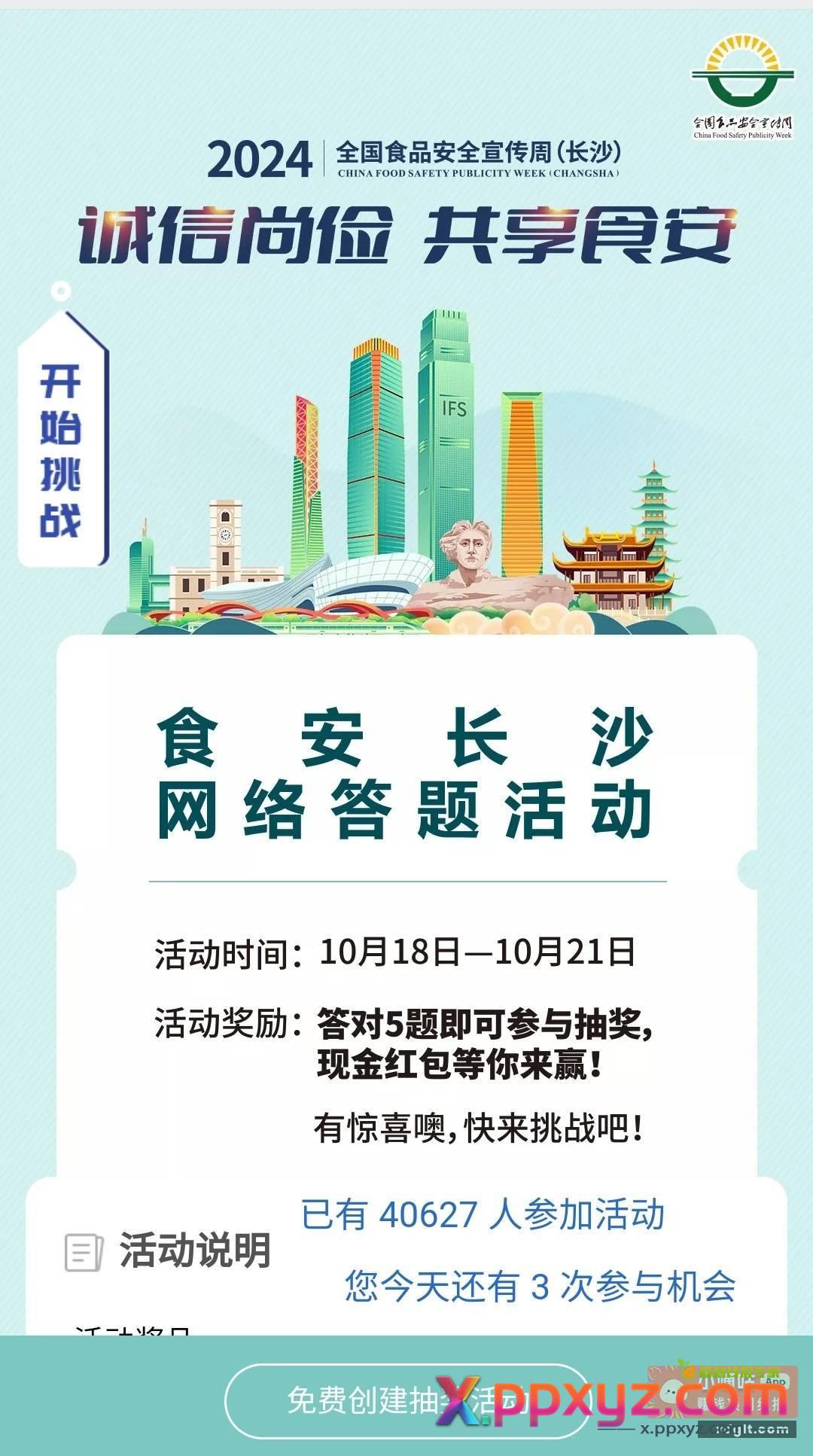 凡答题整点去 - PPXYZ资源网