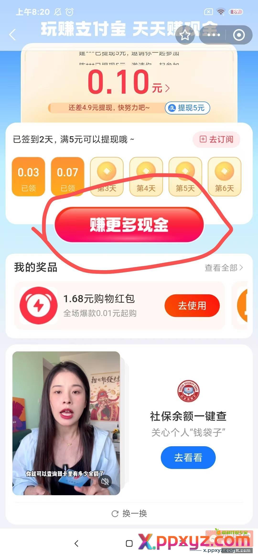 只付宝不弹这个1.68的红包 - PPXYZ资源网