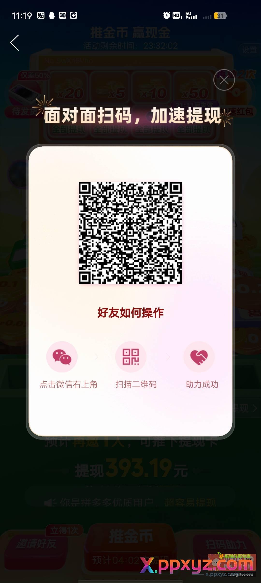 0.5收pdd助力 截图发码 - PPXYZ资源网