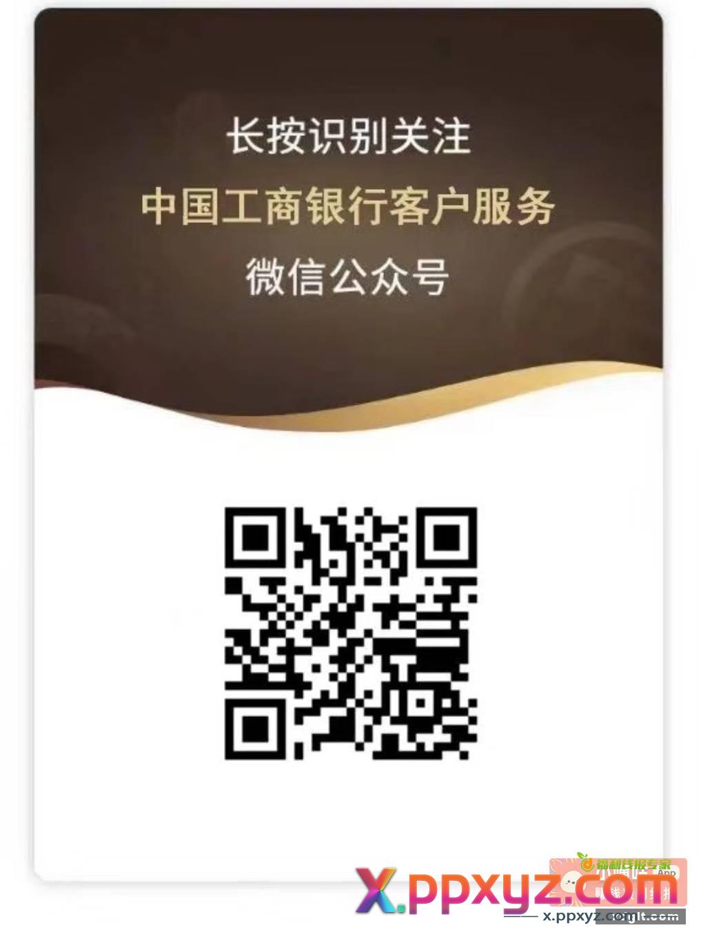 工行微信扫抽奖 - PPXYZ资源网