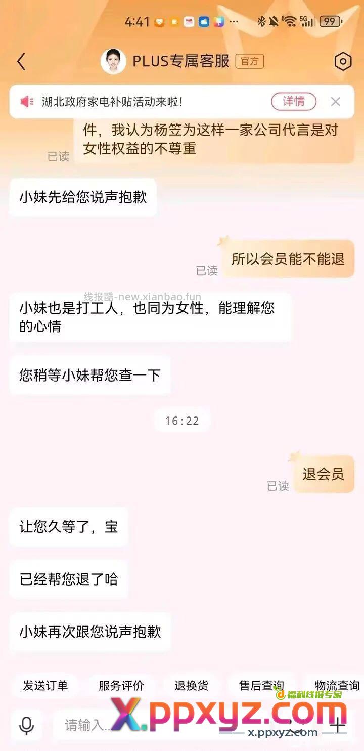 京东退会员新策略 - PPXYZ资源网