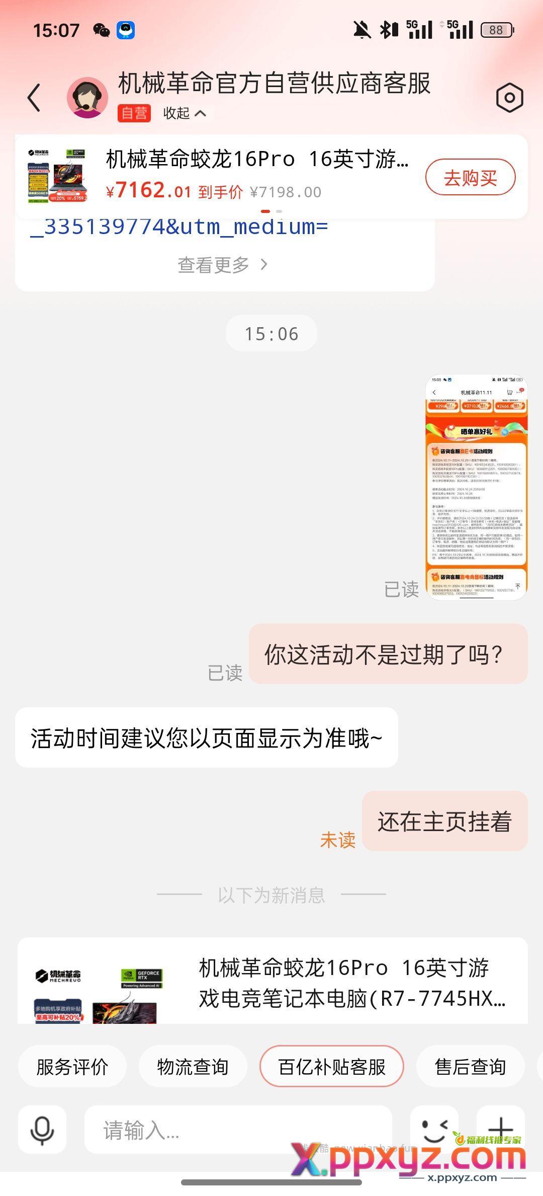 丝人客服 - PPXYZ资源网