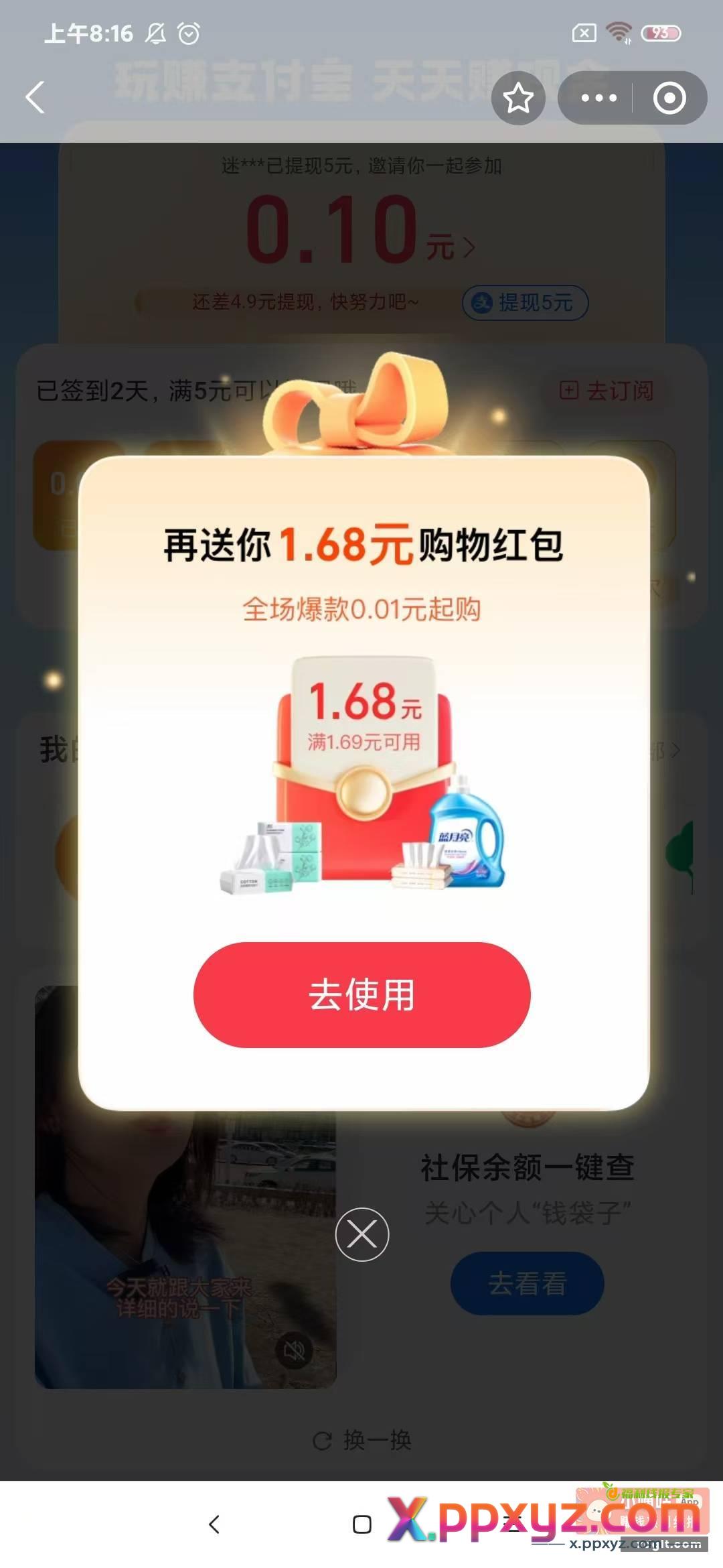 只付宝不弹这个1.68的红包 - PPXYZ资源网