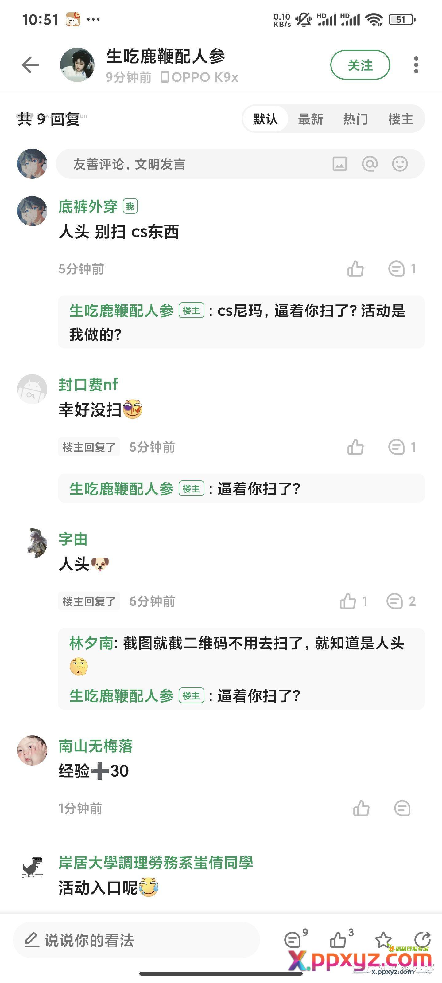 大家点点举办. @生吃鹿鞭配人参< a> - PPXYZ资源网