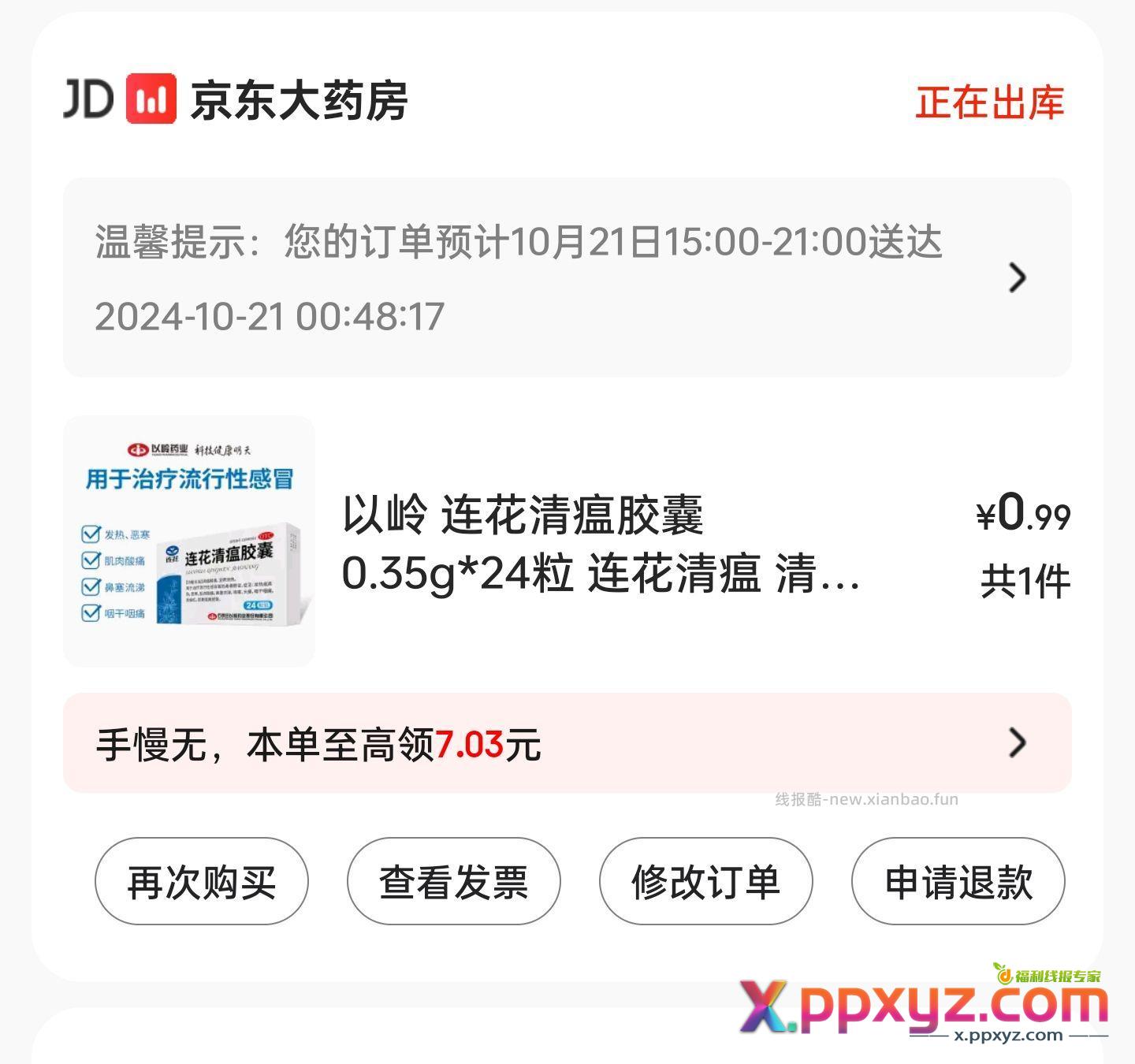 直播间有1元连花清瘟胶囊 - PPXYZ资源网