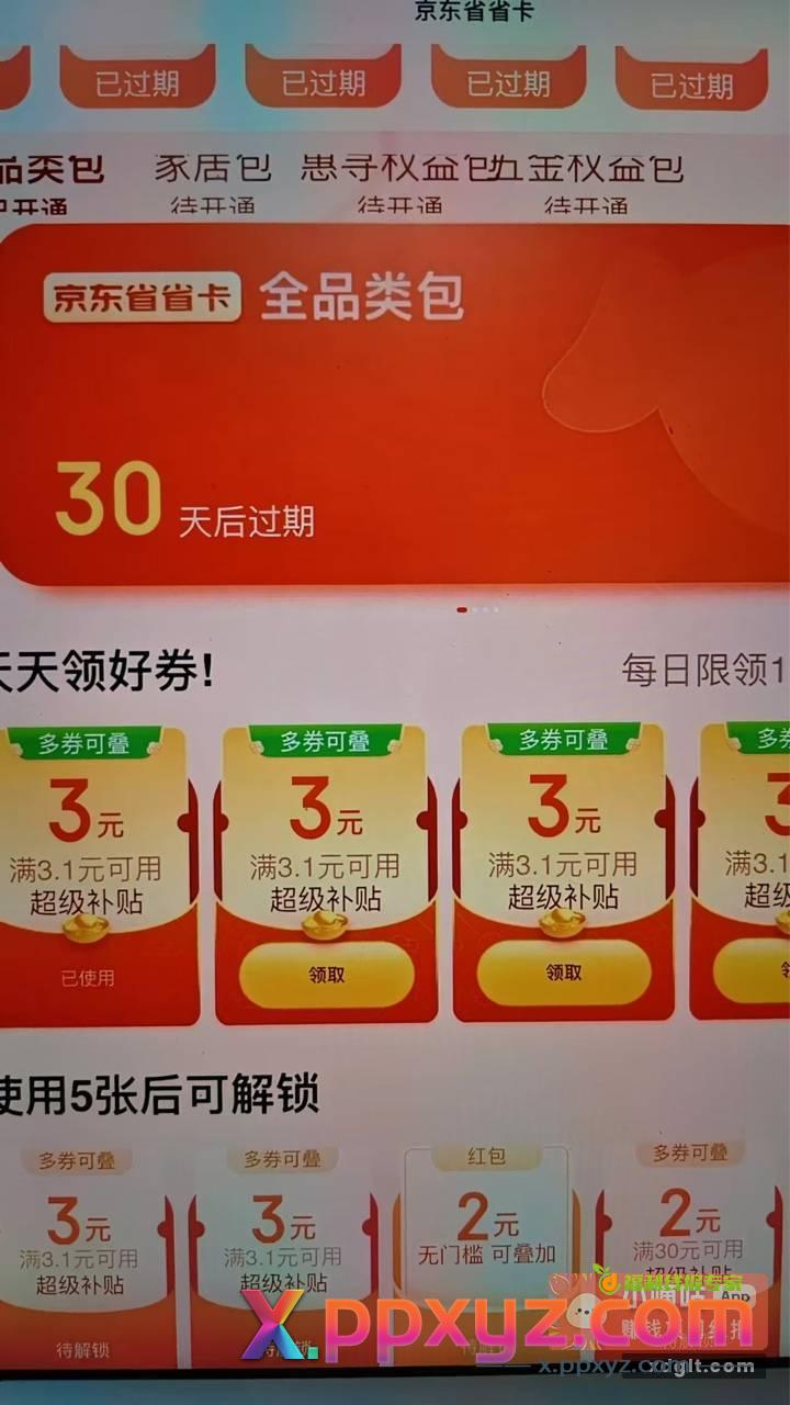 13 /买京东省省卡 - PPXYZ资源网