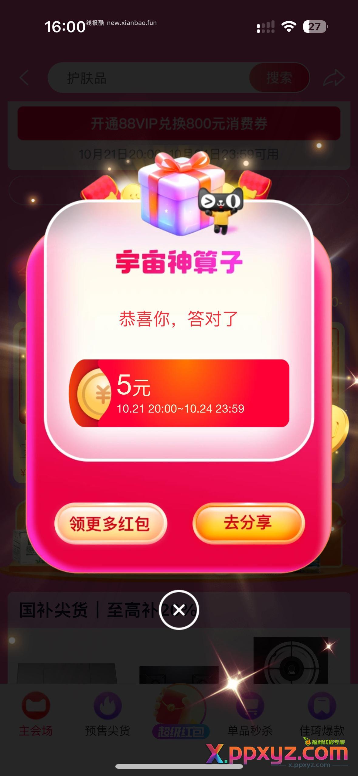 88 - PPXYZ资源网
