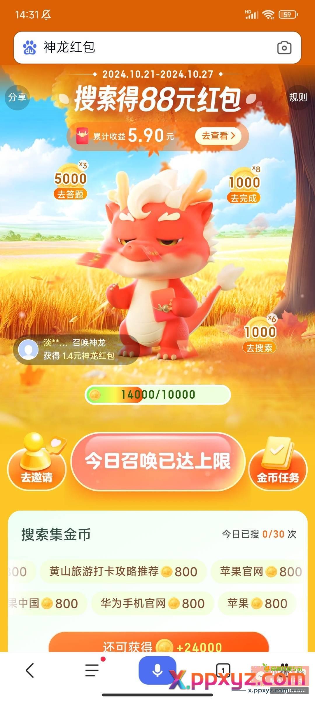 百度神龙红包 - PPXYZ资源网