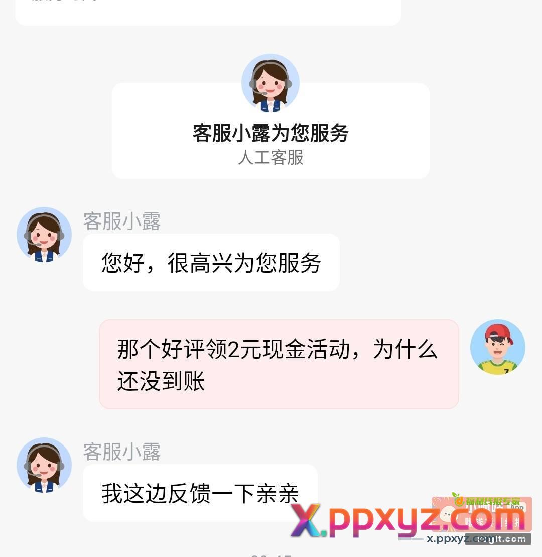 买号吧app活动没到账的到 - PPXYZ资源网