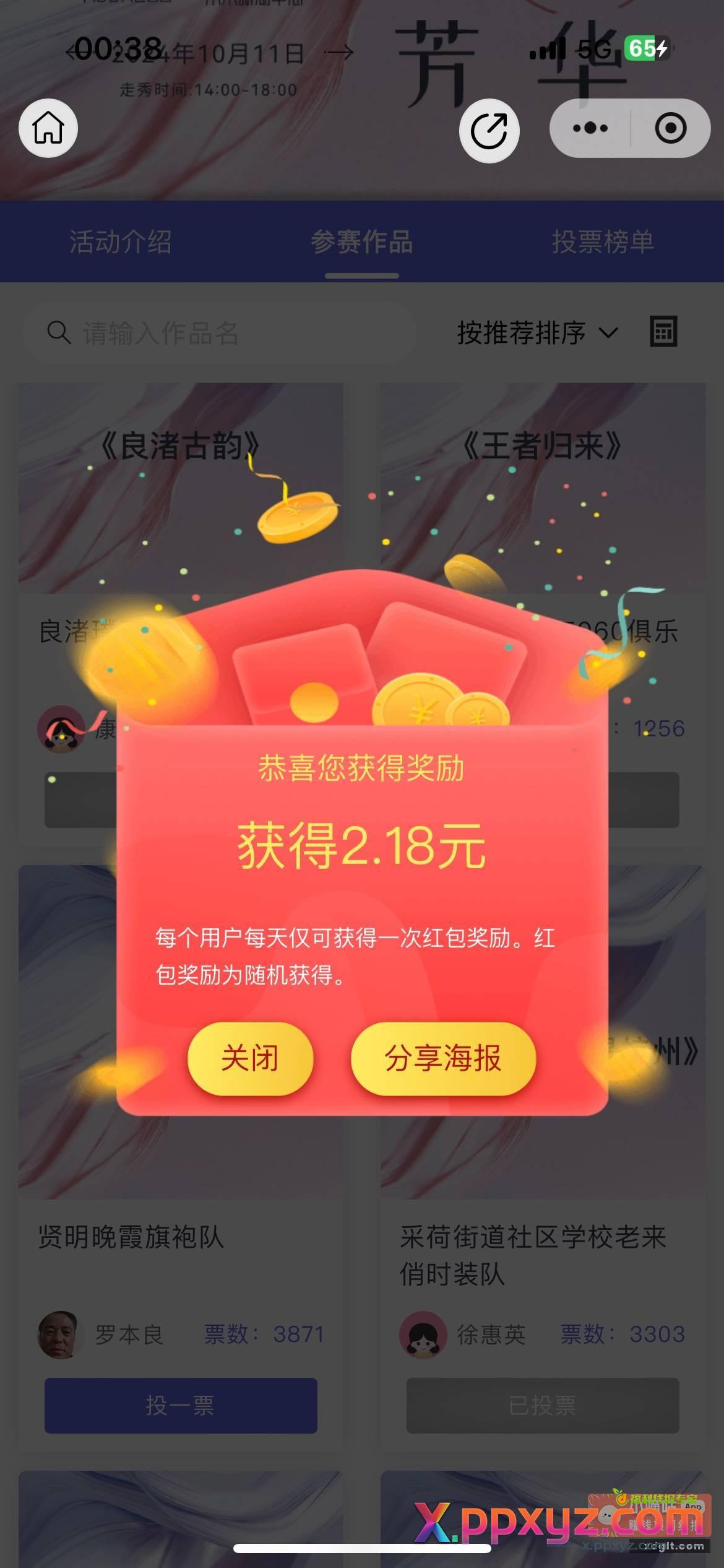 扫码继续去投5票抽 3号全中 - PPXYZ资源网