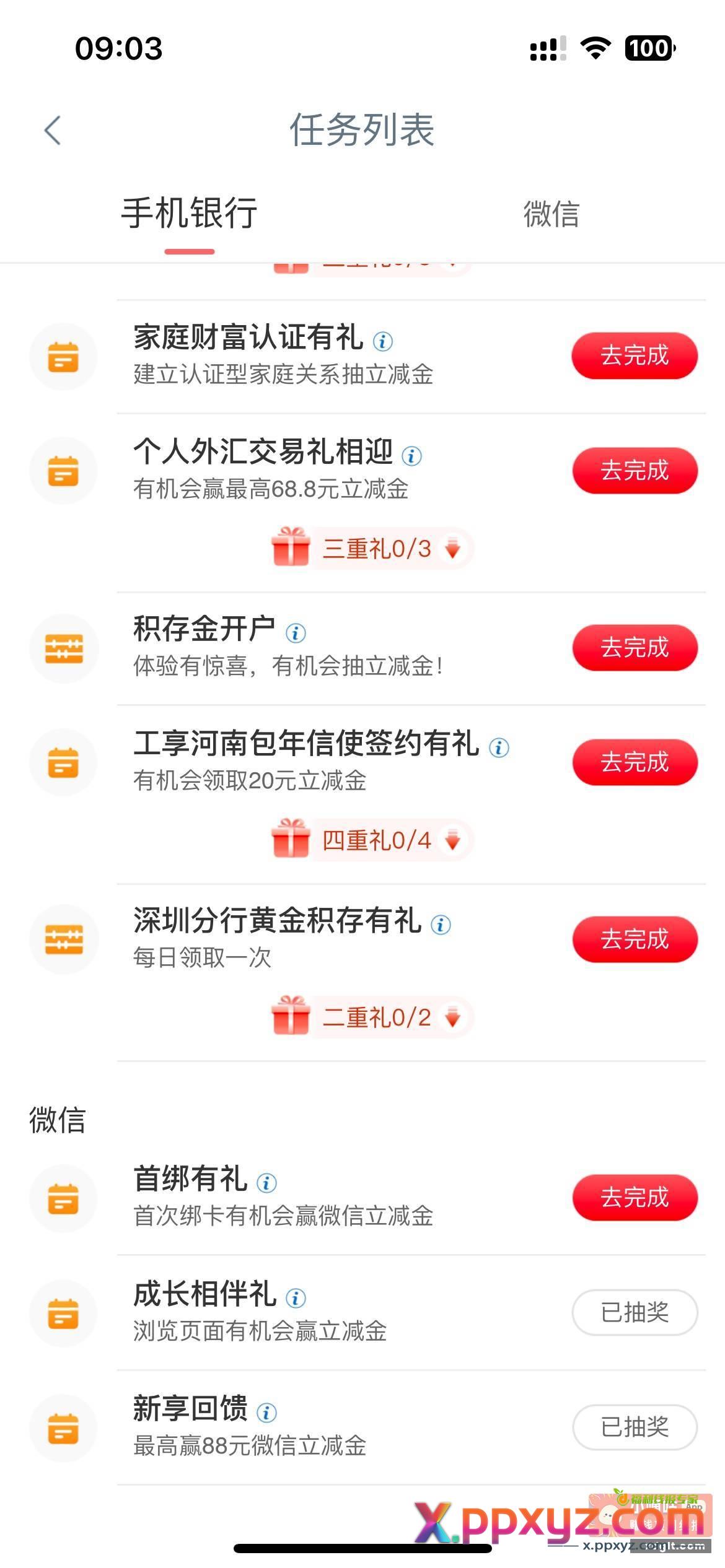 工商银行成长相伴礼 新享回馈 - PPXYZ资源网