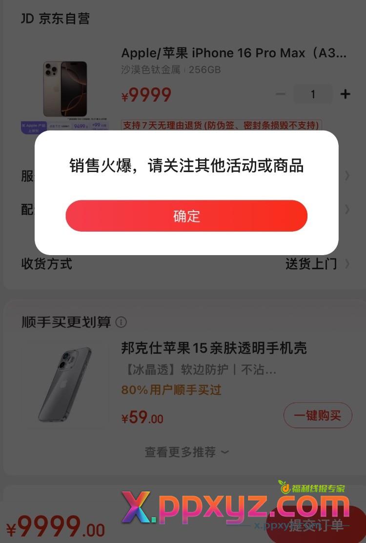 京东这么搞有意思吗？ - PPXYZ线报