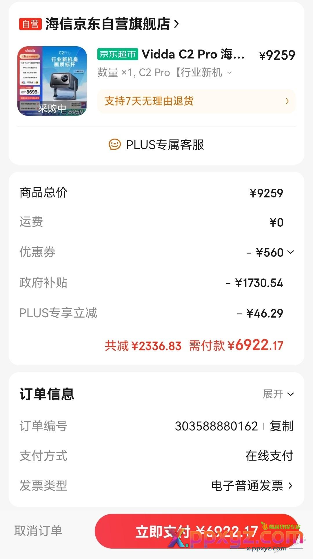 帮忙看看如何取消政府补贴 - PPXYZ线报
