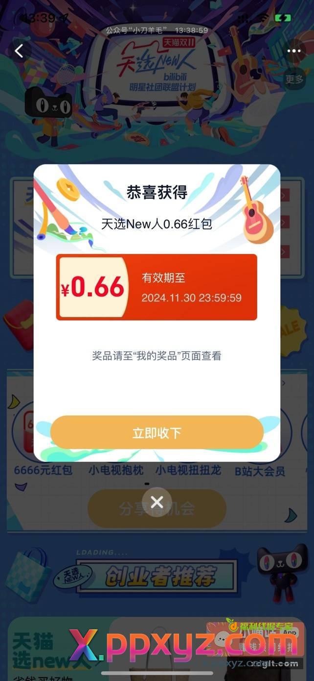 淘宝分别搜现在大概率有0.66元 - PPXYZ资源网