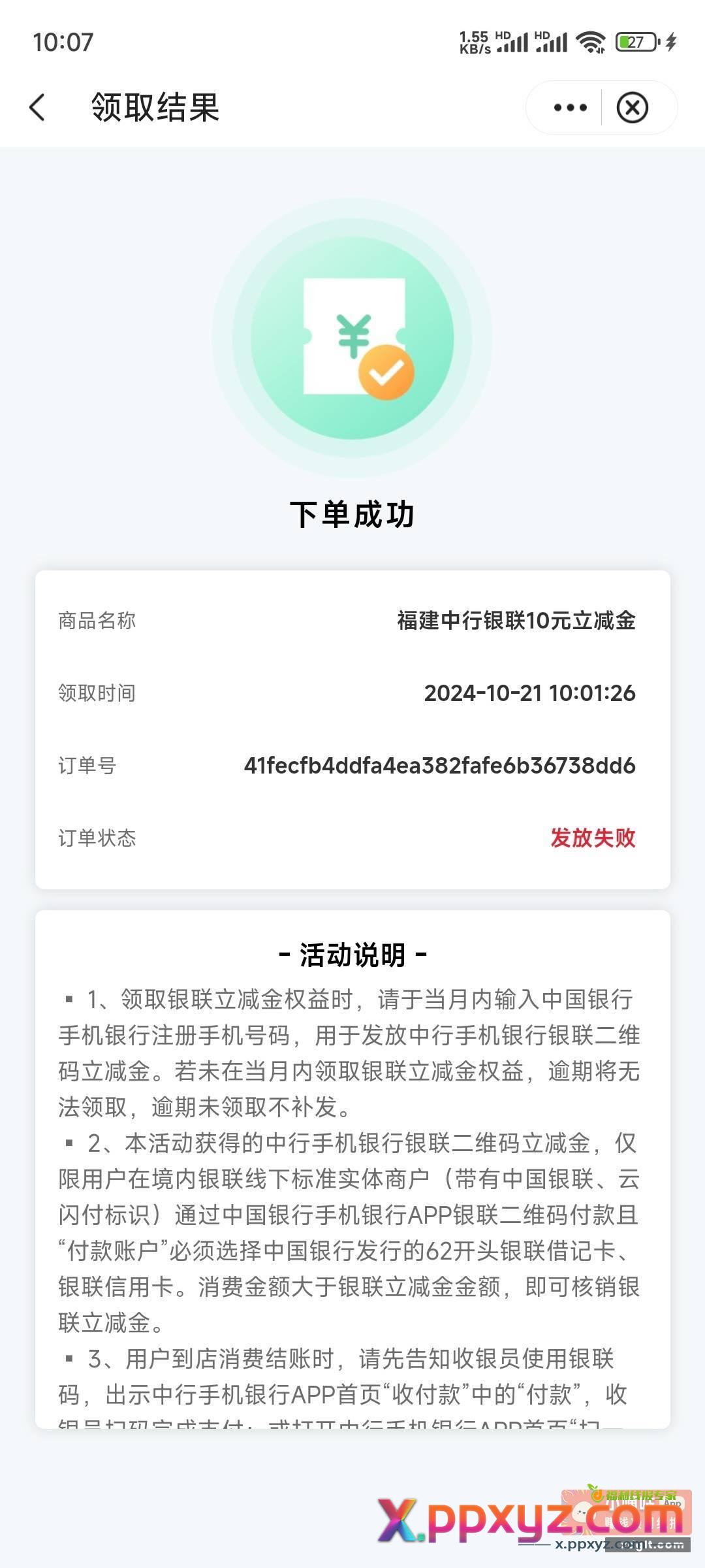 福建中行锦绣行动 都领了吗 - PPXYZ资源网