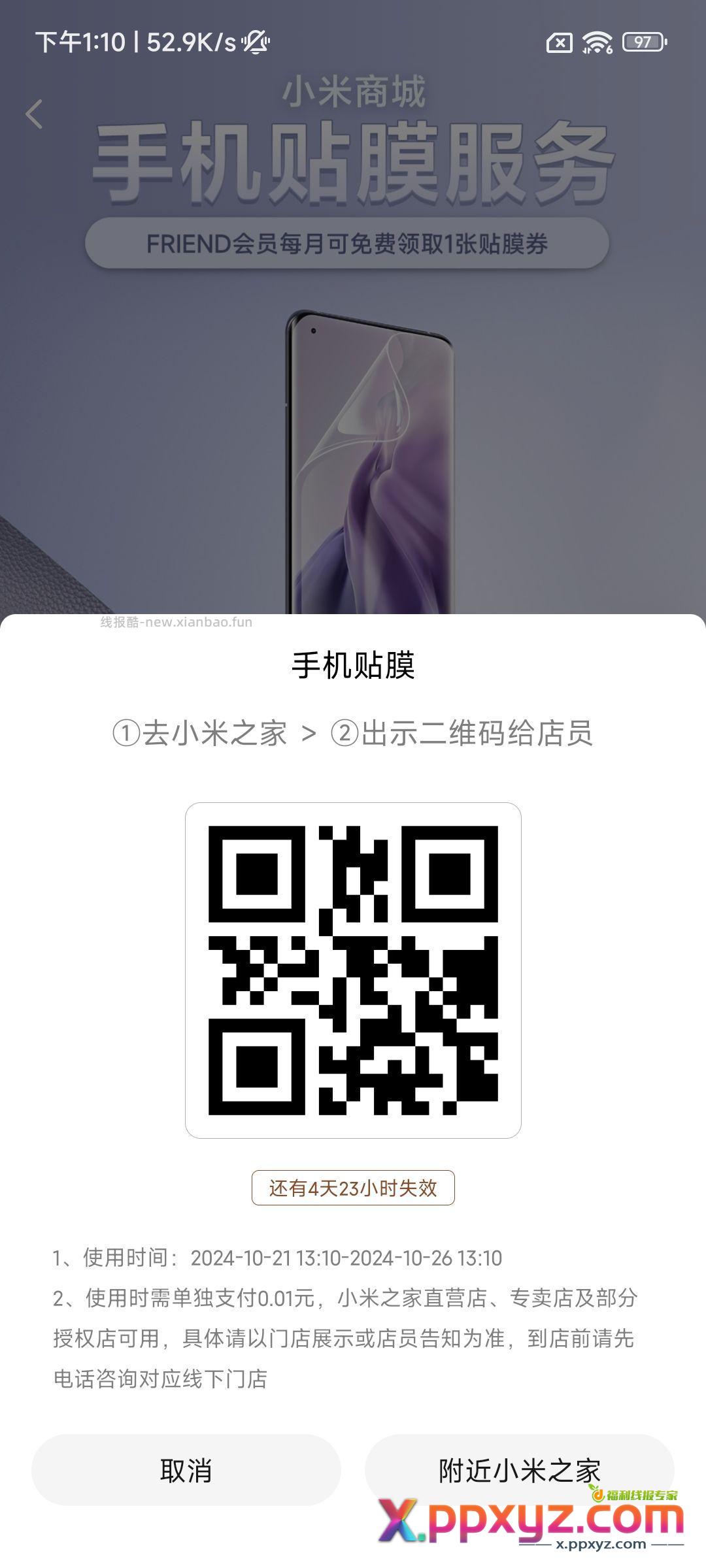 小米贴膜自取 - PPXYZ资源网