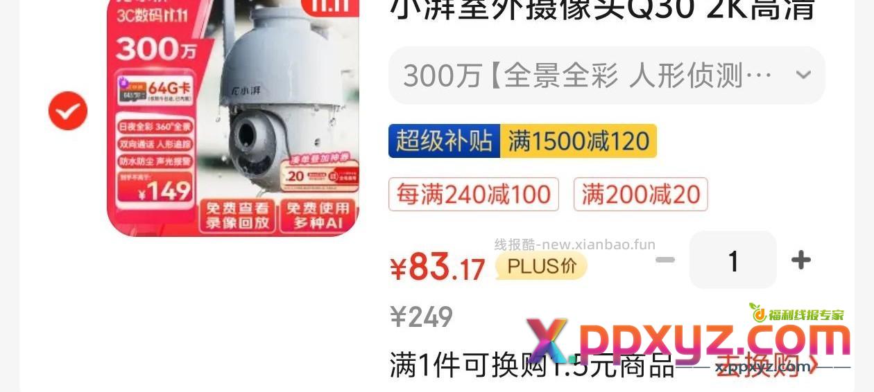 【优化一下上一个老哥发的监控摄像头的车】 - PPXYZ资源网