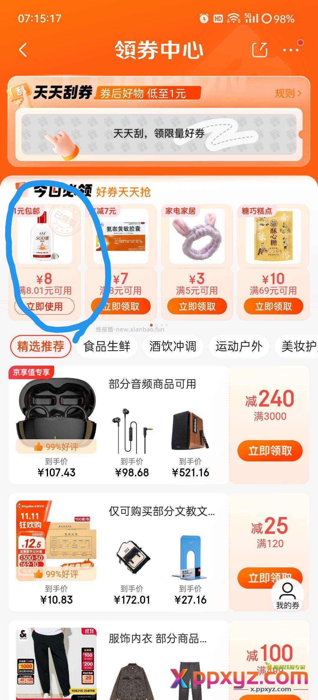 药箱0.25。。。。先去领券中心领8-8 - PPXYZ资源网