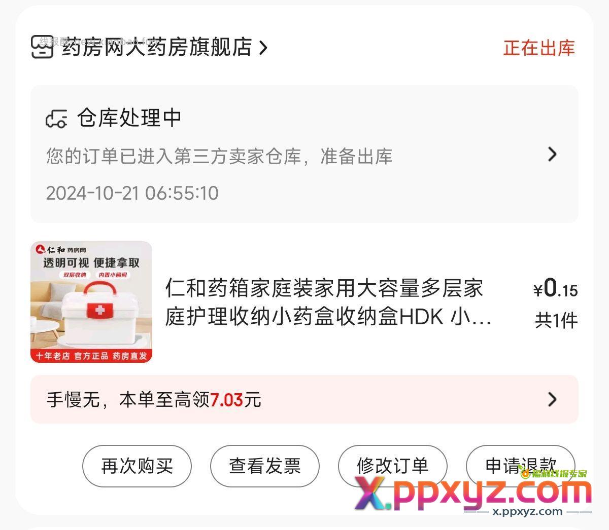 药箱2毛5 自辫 - PPXYZ资源网