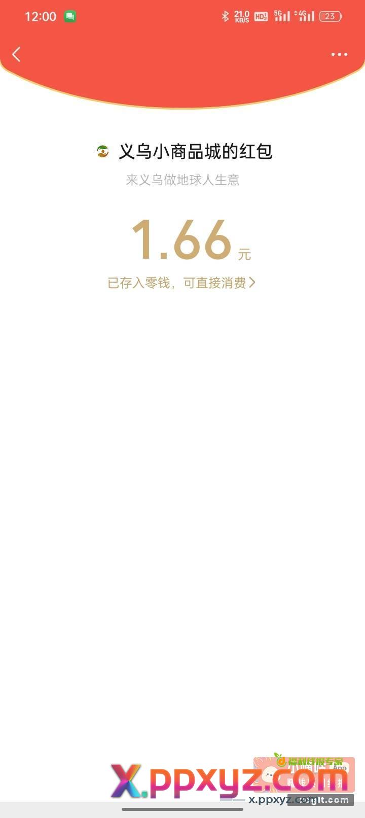 新义乌没人发嘛 图显示完转发直接秒到 - PPXYZ资源网