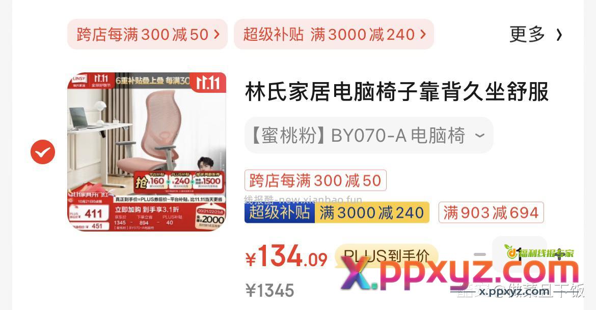 这办公椅价格值得入手不 - PPXYZ资源网