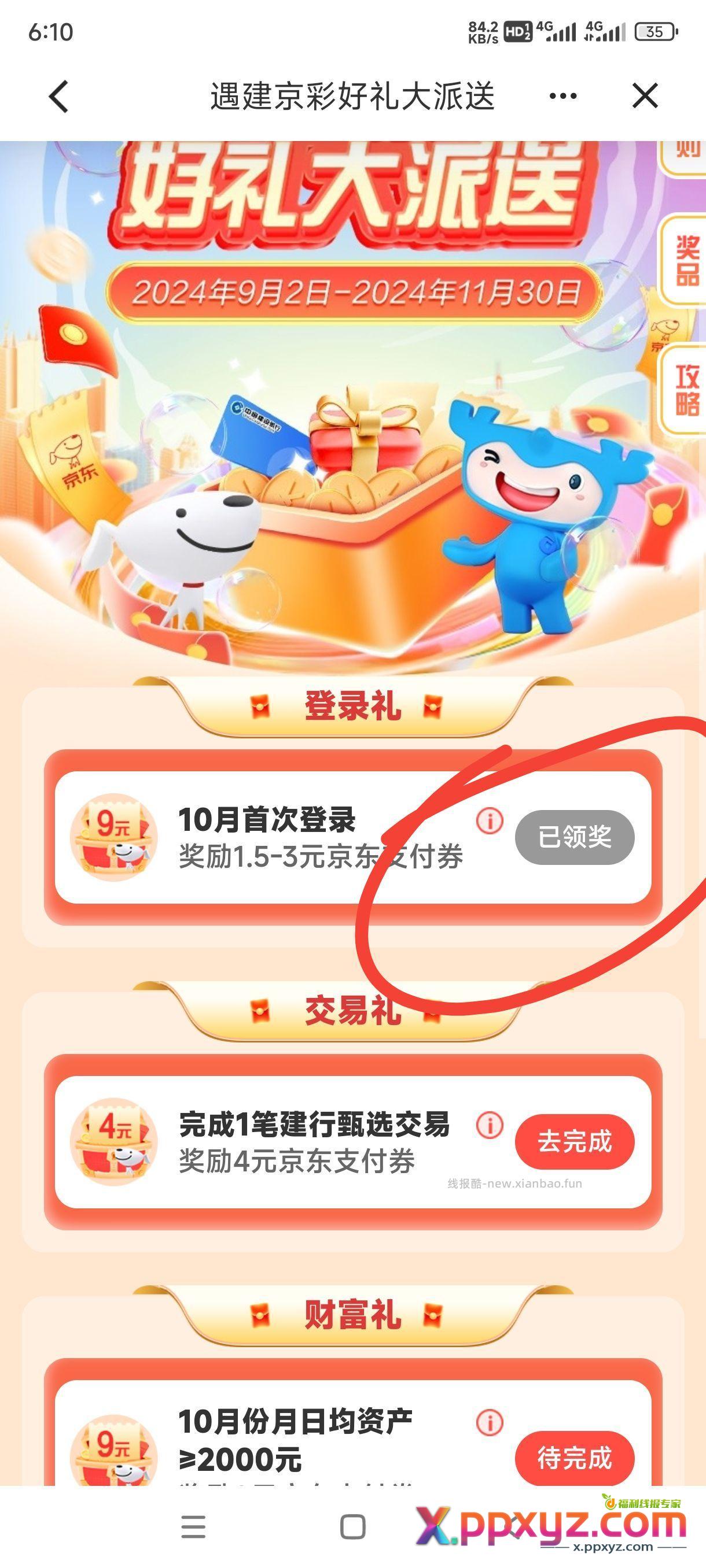 建设银行活动小毛 6张无门槛-1.5劵 支付-1.5 - PPXYZ资源网